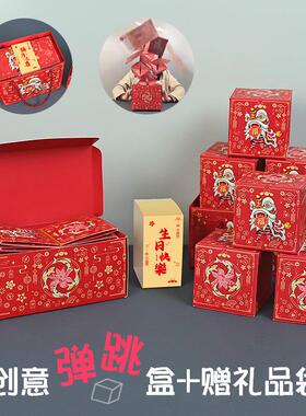 七节惊喜弹jxlh01跳红包盒弹夕射生日快乐仪式感子创日意妈妈女朋