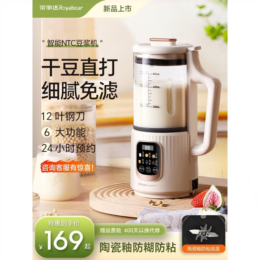 荣事达五破壁料机家用小多型全自动功谷杂粮加热理RD-551A大容量