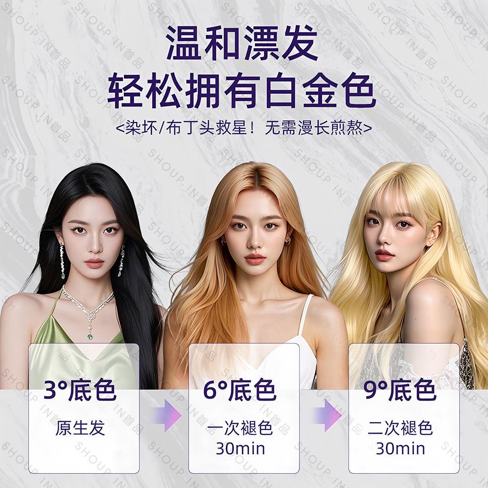 首品褪PEB色粉漂发白金染白发色剂去黄洗发水漂粉漂染发膏头发剂