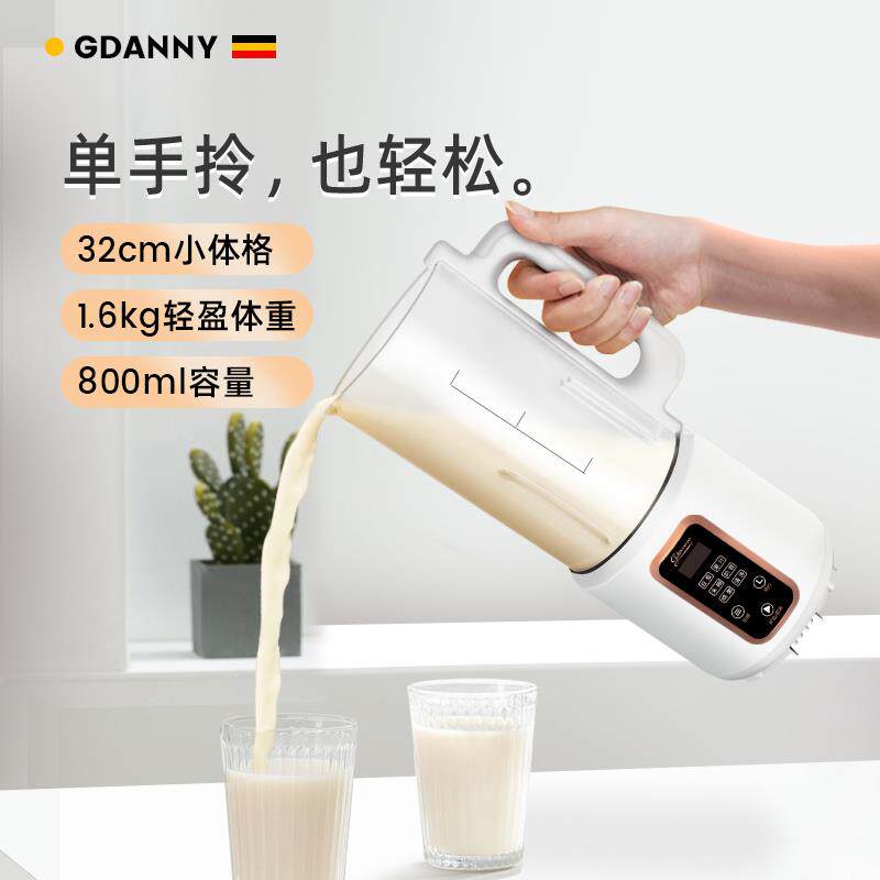 德国G人DANNY破机壁小型家破壁机