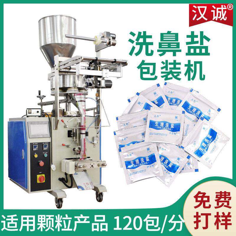 洗鼻剂包装机 三边封铝箔袋速分装机 定制小袋洗鼻盐包装机