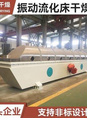 白糖钛白粉流化床干燥机食品黄芪烘干机生物钙振动流化床干燥机