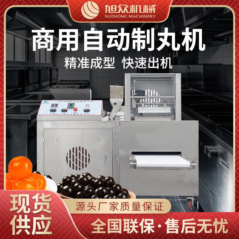 定制奶茶珍珠丸制丸机全自动粉圆机商用大型芋圆汤圆西米露粉圆机