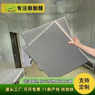 1公分酚醛板内墙保温超薄隔热板材屋顶吊顶隔热泡沫板生产厂家