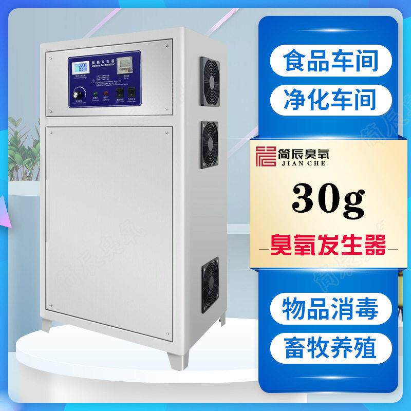 简辰ZCA-0臭氧发生器水处理空间消毒机果蔬养殖杀菌工业标准