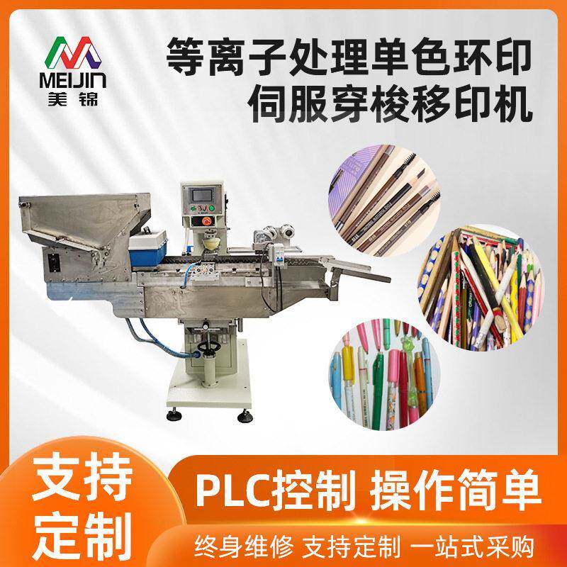全自动色笔杆油盅移印机 文具笔杆套色印刷机精密油墨移印设备