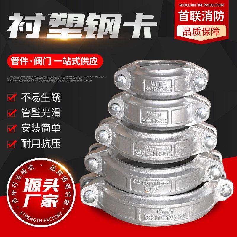 衬塑卡箍沟槽管件银色沟槽刚性卡箍自来水钢 涂塑给水 衬塑刚卡