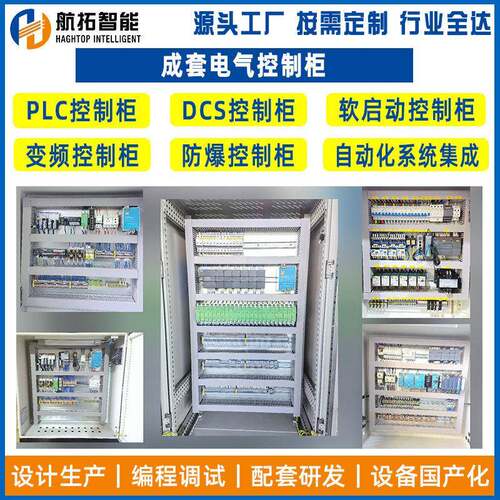 光伏发电DCS系统PLC控制柜 水处理控制柜变频器控制柜成套控制柜
