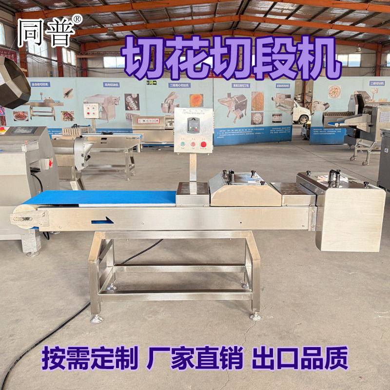 全自动切花机 猪腰子鱿鱼鸡鸭胗切花刀切段切条一体机