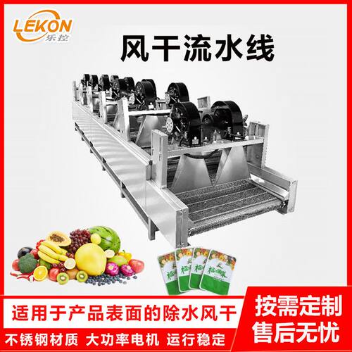 翻转式风干机食品包装袋清洗风干线 果蔬加工流水线设备生产厂家