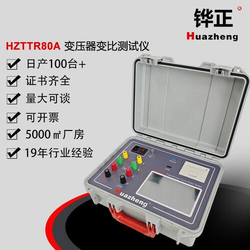 特种变压器变比测试仪全自动测量变压器匝数比特种变比组别测试仪