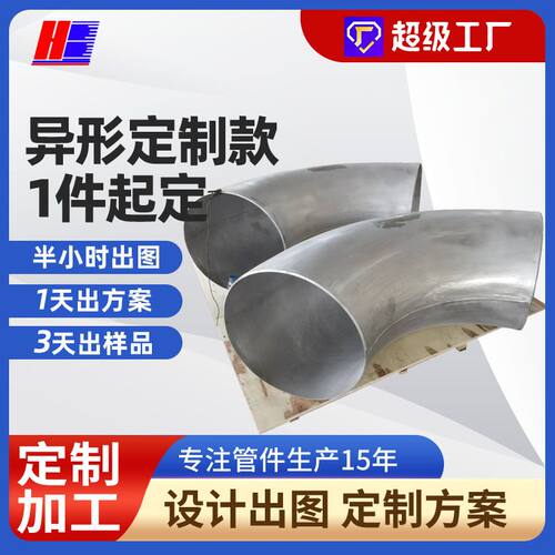 304管件配件S32205不锈钢有缝焊接弯头90度直角对焊大口径弯头