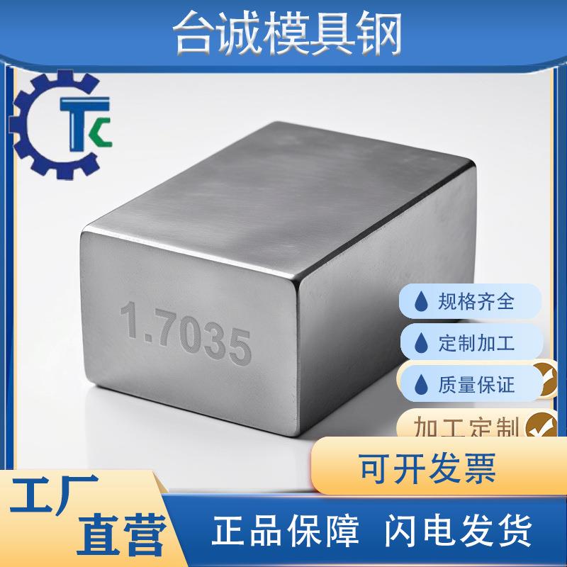 1.7035精板精光板精铣精磨白钢条方钢合金结构钢模具钢板加工圆棒