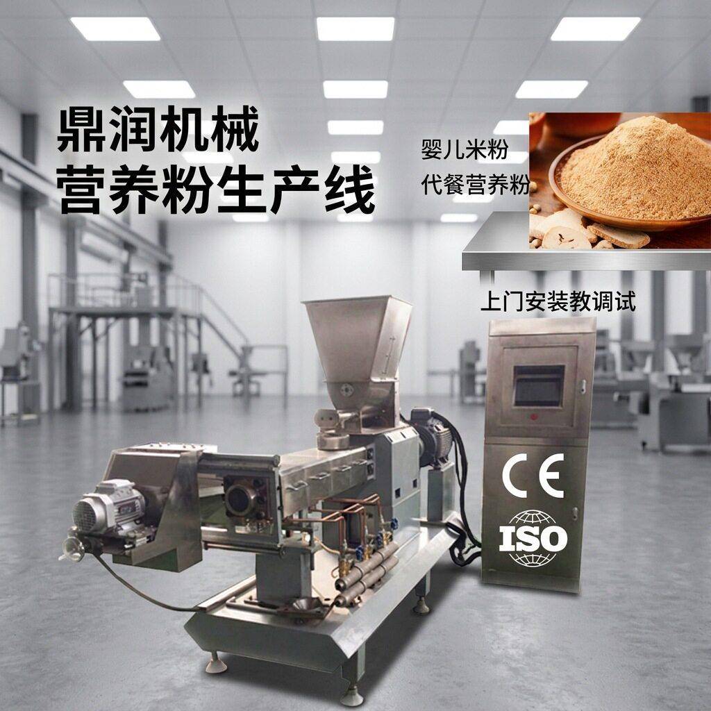 食同源粉薏米茯苓膨化熟粉营养米糊设备固体饮料基料粉生产线