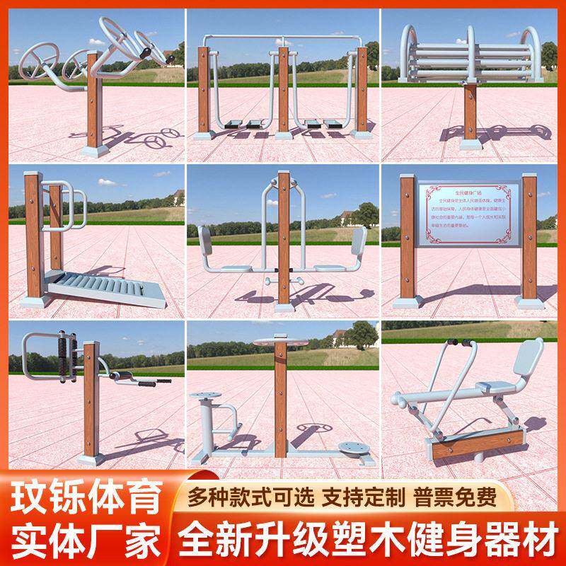 户外塑木健身器材室外公园小区广场新农村塑木运动器材套装漫步机