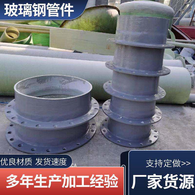 玻璃钢手糊管件法兰三通四通变径管件管道异形连接件玻璃钢管件