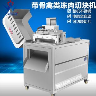 现货整鸡切块机 全自动禽类鸡鸭切块机 商用冻肉数控二维切丁机