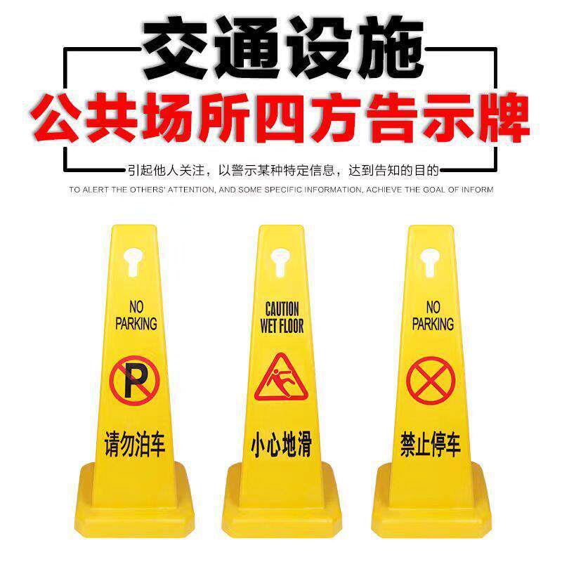 四方告示牌请勿泊车禁止停车小心地滑加厚塑料路锥方锥广告警示锥