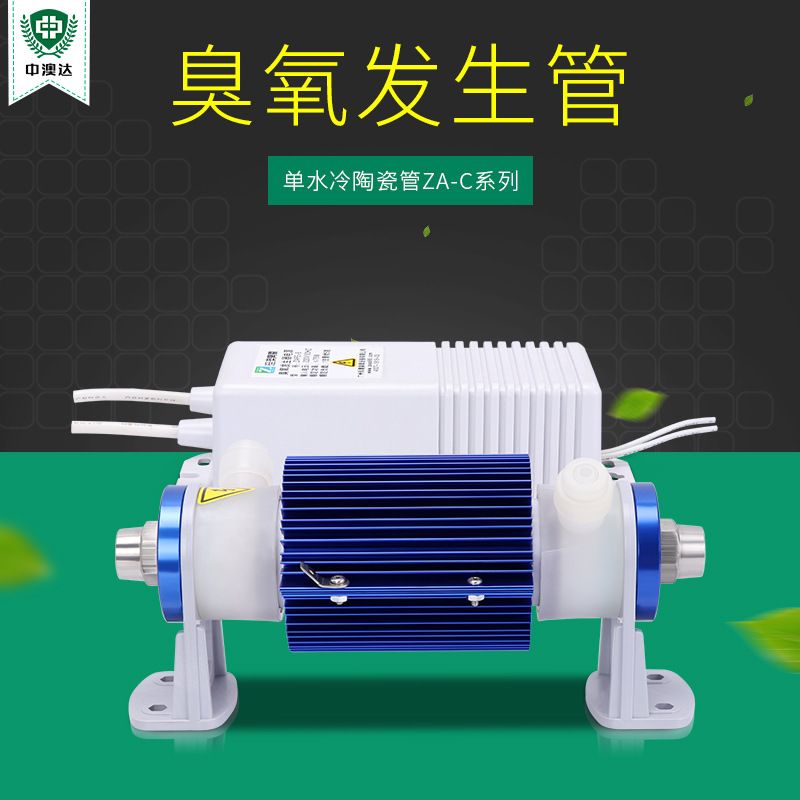 水冷陶瓷臭氧发生管20G臭氧发生器臭氧机配件水杀菌消毒设备