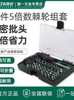 世达42件套5倍省力棘轮螺丝批手柄组套起子改锥家用维修工具05111