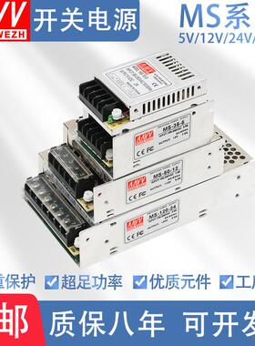 明伟小体积35W开 关电源MS-50W-24V2.1A/25W/60W/75W/100W250W监