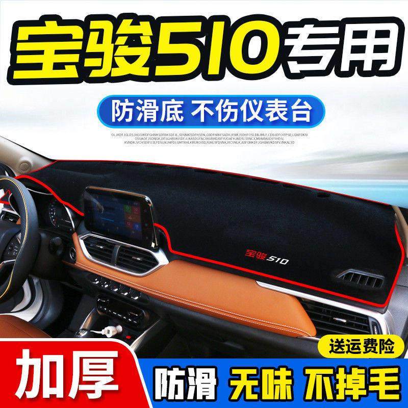 宝骏510专用中控台仪表盘避光垫改装饰遮光遮阳防晒汽车内饰用品,汽车用品/电子/清洗/改装,防滑垫/防护垫,淘宝优惠券,粉丝福利购,淘宝优惠卷