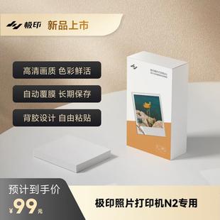 AR留声热升华色带彩色相纸 极印N2照片打印机专用3寸方形背胶原装