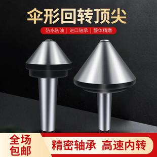 莫氏MT3 MT5伞形活动蘑菇头回转顶针车床大头活络活 MT4