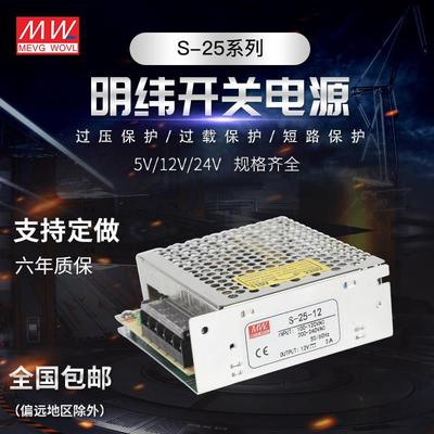 明纬24v1a开关电源25W12v2a S-25-24v/5V12V15V24V48V/RS/NES/MS