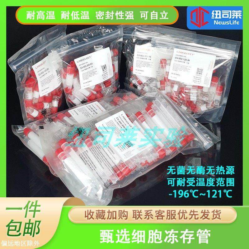 无菌无酶2ml冻存管 pp螺口存储管带刻度 甄选样品管5ml细胞冷冻管,工业油品/胶粘/化学/实验室用品,管类/试管/滴管,淘宝优惠券,粉丝福利购,淘宝优惠卷