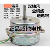 线双 4双向正反转暖风机电机马达全铜线 奥澳普浴霸江南威地YHS