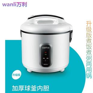 万利球釜电饭煲家用煮饭熬粥一锅两用大容量不粘锅内胆3-4-5-6人