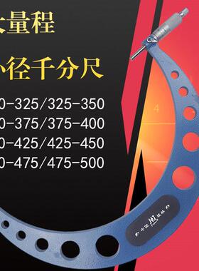 桂林精密大量程外径千分尺300-325-350-375-400-500mm高精度0.01