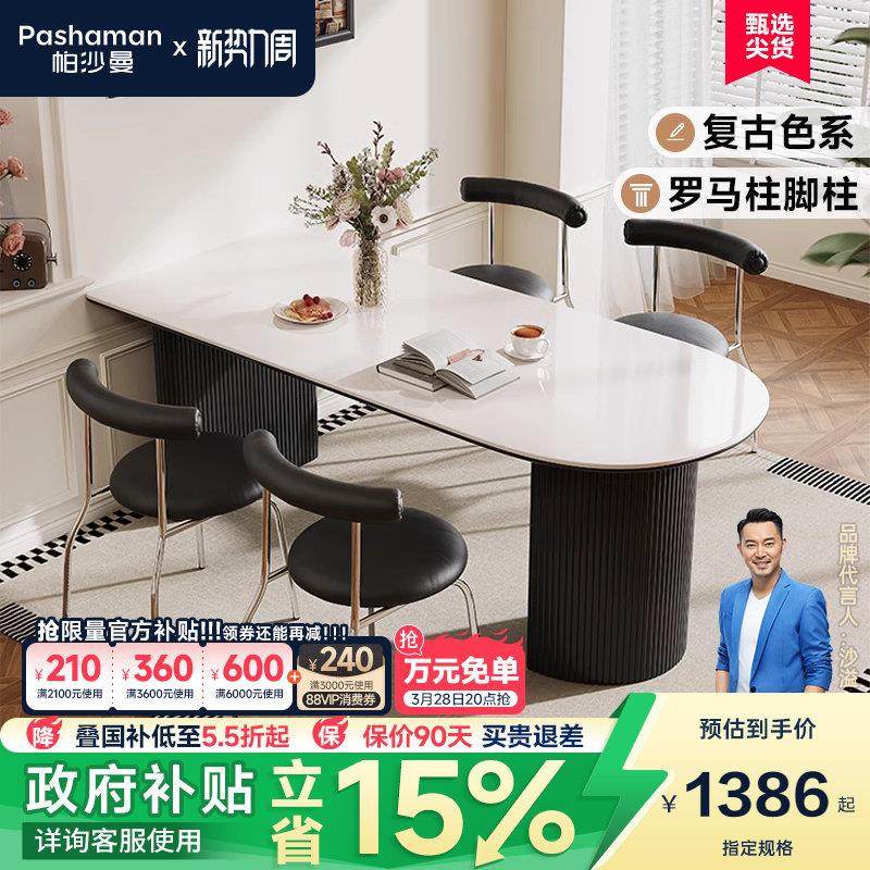 帕沙曼 全托岩板餐桌椅法式复古小户型家用罗马柱半圆可靠墙饭桌,住宅家具,岩板餐桌,淘宝优惠券,粉丝福利购,淘宝优惠卷