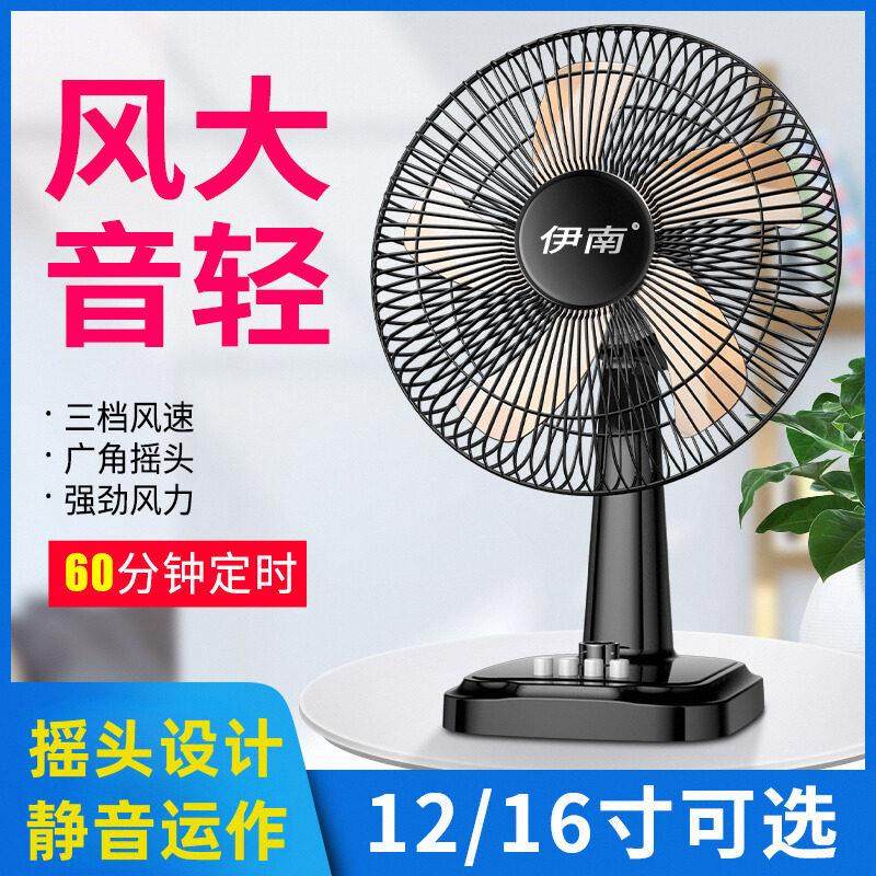 电风扇家用静音台式大风力学生宿舍节能落地扇桌面可摇头定时台扇