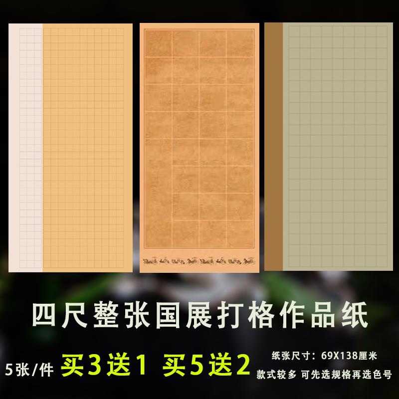 文必升四尺整张全开国展比赛蜡染打格小楷字28格七言方格子楷书隶