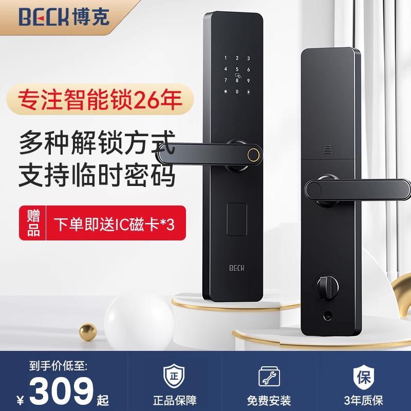 博克智能门锁指纹识别密码锁安全锁芯全自动家用防盗门电子锁v10