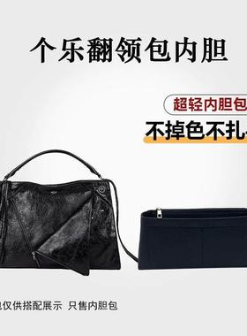 适用Grotto个乐翻领包mini l号手拎款内胆包撑内衬收纳袋分隔支撑