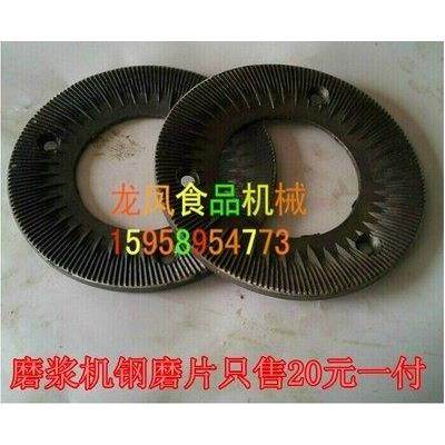 150型 200型 250型 干湿磨粉机，磨浆机，碎粉机磨片