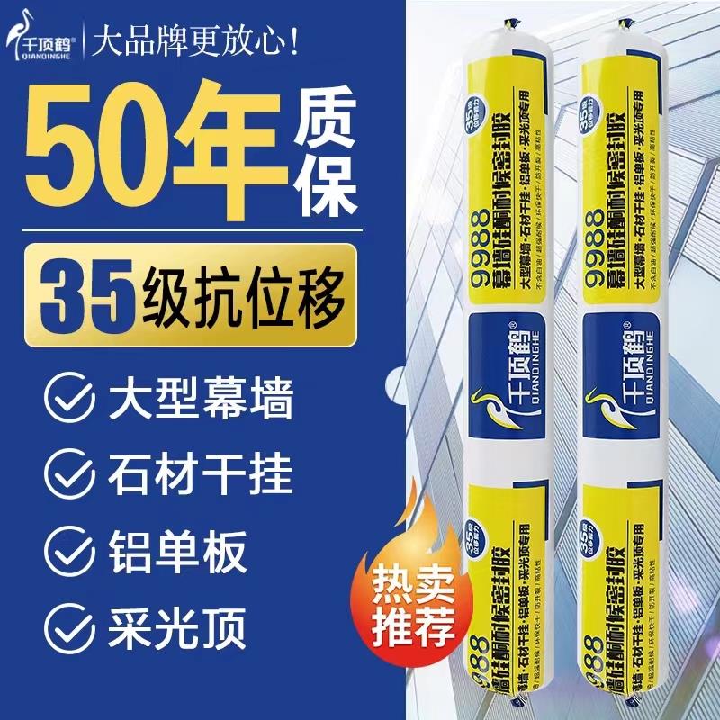 千顶鹤9988幕墙硅酮耐候密封胶防水结构胶快干型门窗阳光房玻璃胶