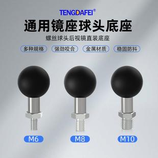 摩托车后视镜球头支架底座扩展17转25孔m6m8m10万向球头螺丝