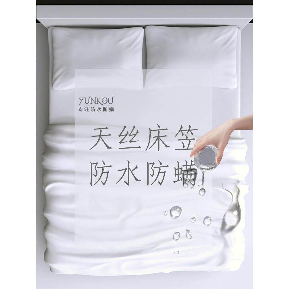 防水隔脏天丝床笠1.8m床防尘床套床罩1.5米隔尿榻榻米床垫保护套,床上用品,床笠,淘宝优惠券,粉丝福利购,淘宝优惠卷