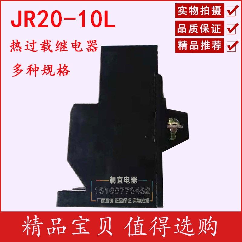 热过载继电器JR20-10L热过载保护器JR20-16L JR20-25L0.8-29A可选