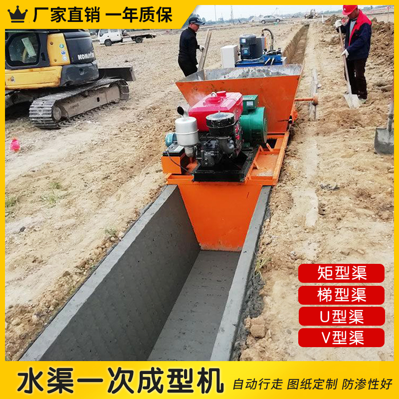 自走式水沟渠成型机农田水沟灌溉U型槽T形排水渠现浇混凝土滑模机