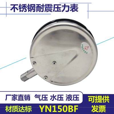 304YN150BF不锈钢耐震压力表表面150MM油压表蒸汽表气压表水压表