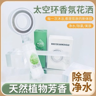 太空环花洒家用过滤喷头净水除氯香氛美肤亲肤沐浴洗澡增压淋浴头
