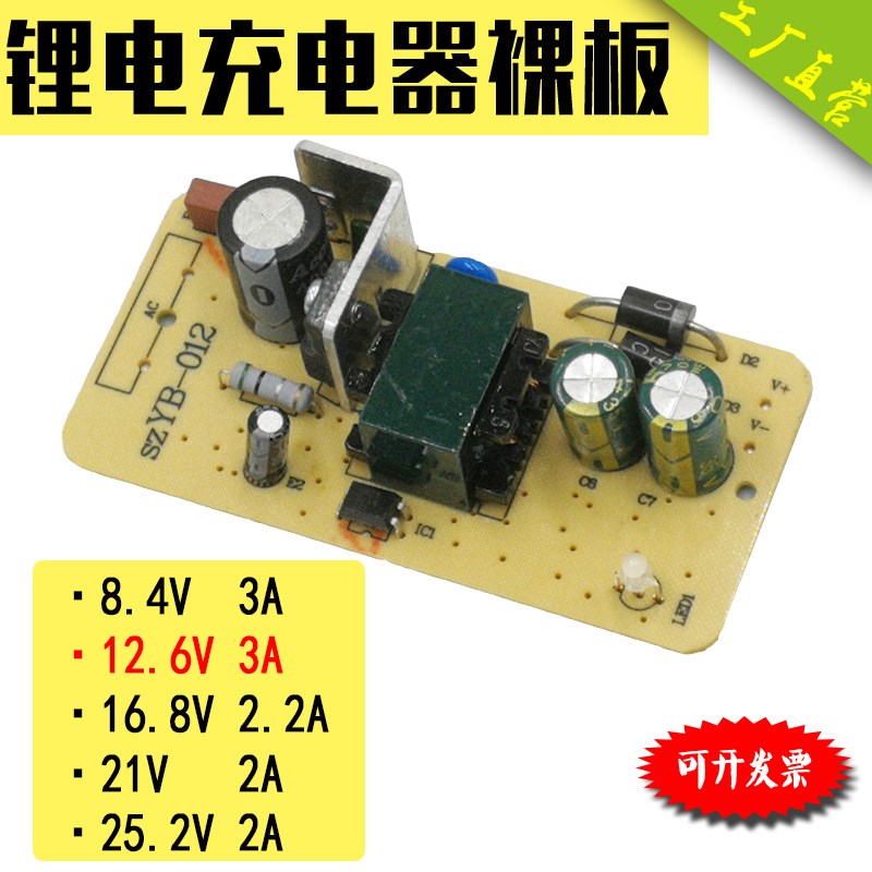 裸板线路板电路板 锂电充电器8.4/12.6/16.8/21/25.2V 转灯IC贴片