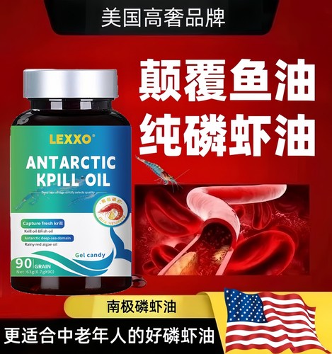 美国进口品牌南极深海磷虾油鱼油