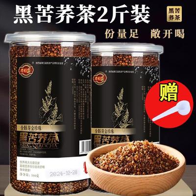 麦粒香黑苦荞茶全胚芽大颗粒金珍珠荞麦茶陕西特产正品官方旗舰店