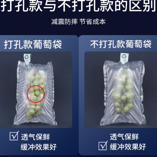 葡萄袋中袋气泡柱缓冲袋水果打包透气孔真空袋快递填充包装袋